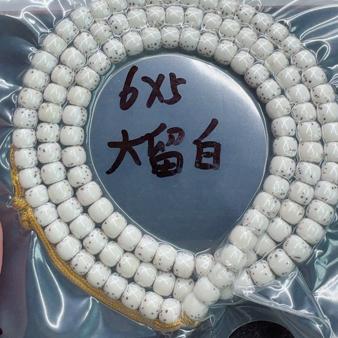 裕***威星月菩提手串星月