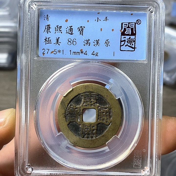 铜闻博文化康熙通宝