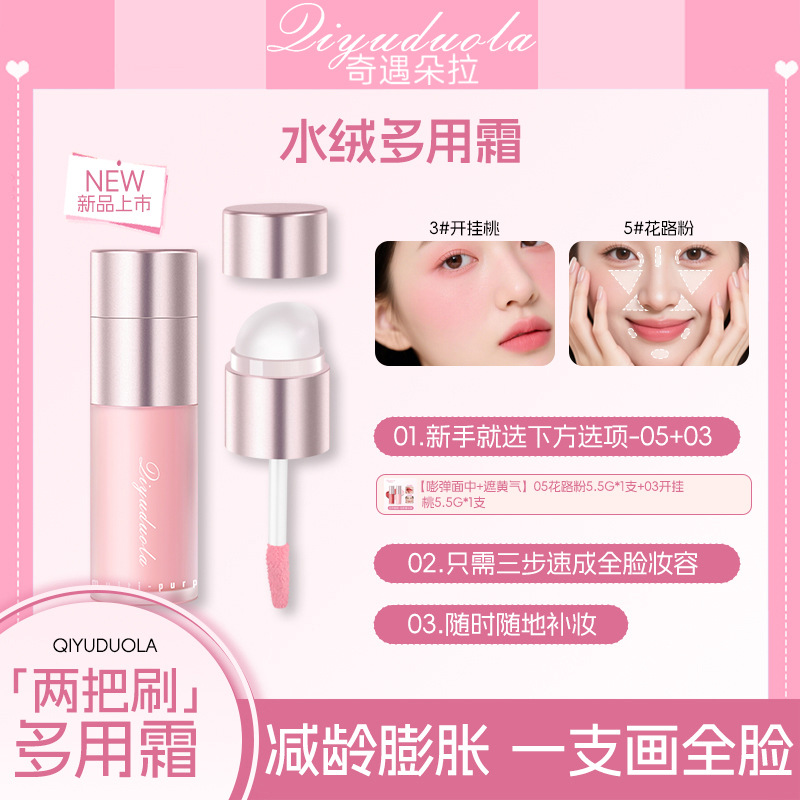 【1支多用】水绒多用霜腮红高光提亮持久流光风彩妆修容遮瑕新手s商品图