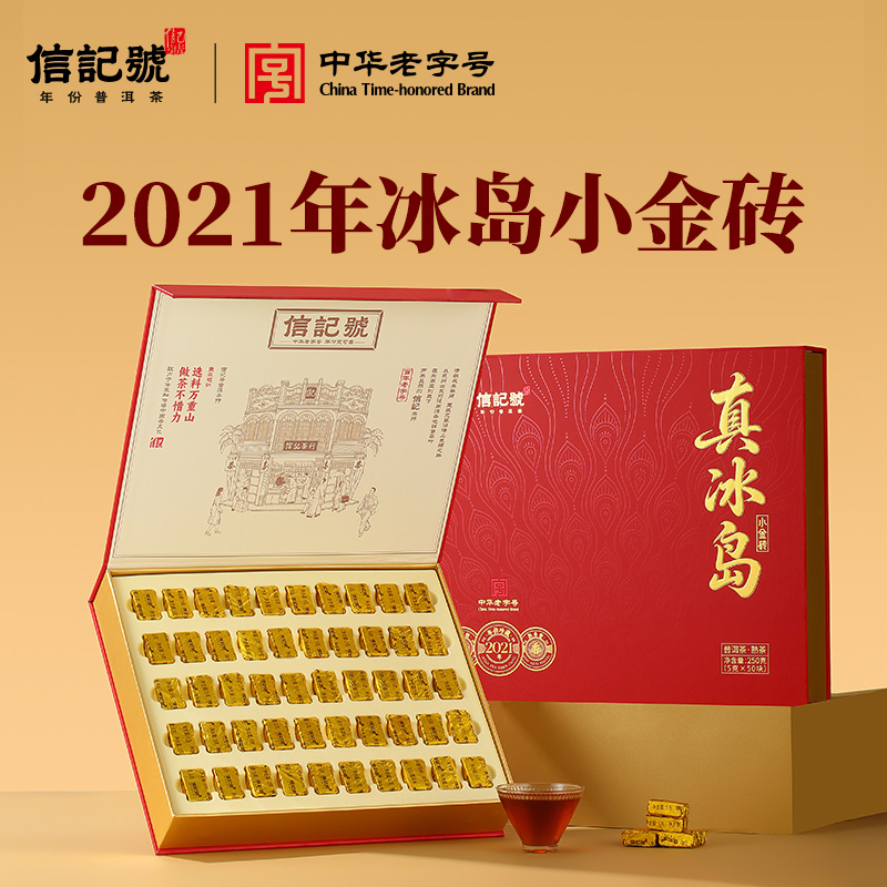 八马信记号中华老字号2021年份冰岛小金砖普洱熟中秋茶叶礼盒250g