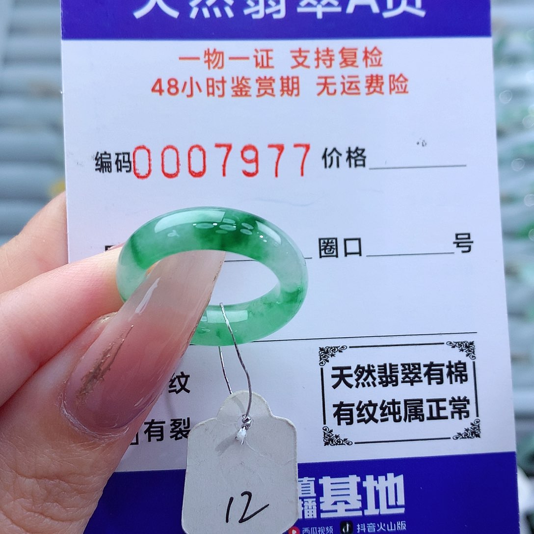 翡翠戒指未镶嵌天然