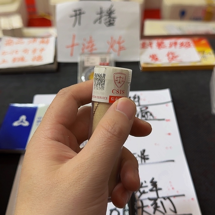 其他普通金属中国人民银行842卷封装评级
