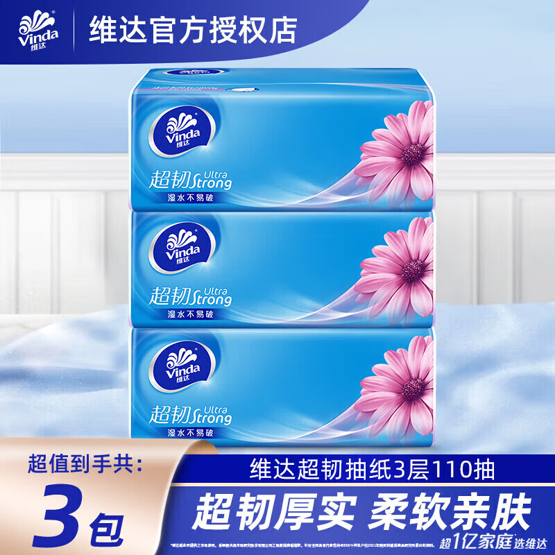 维达超韧1103包卫生纸三层木浆面巾纸餐巾纸穿戴甲中长款洗脸巾