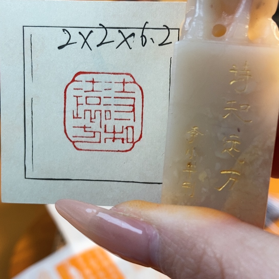 【闪购商品】寿山石印石6241 牧石书画篆刻作品