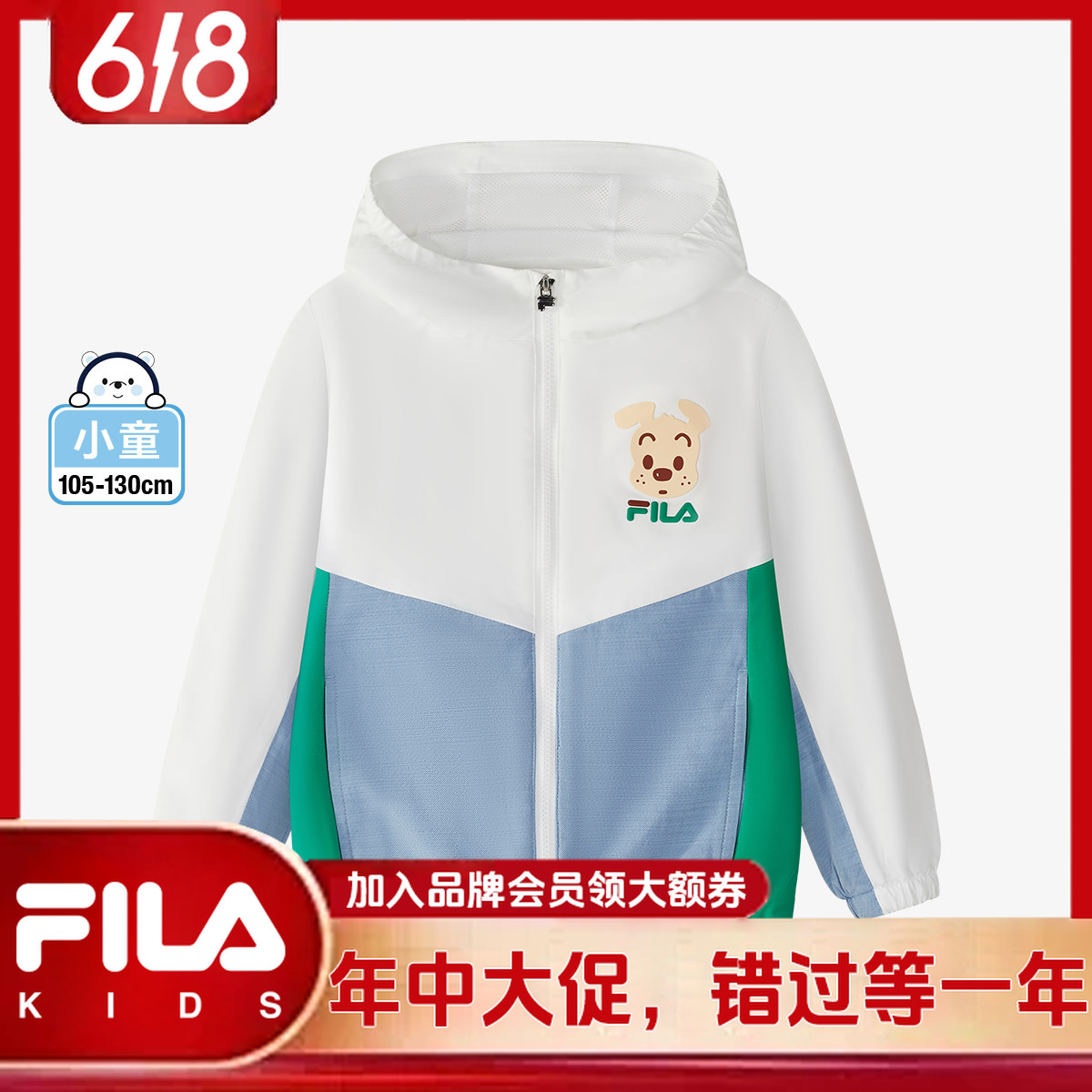 FILA斐乐儿童【618爆款大额补贴】童装男小童轻薄款防晒外套