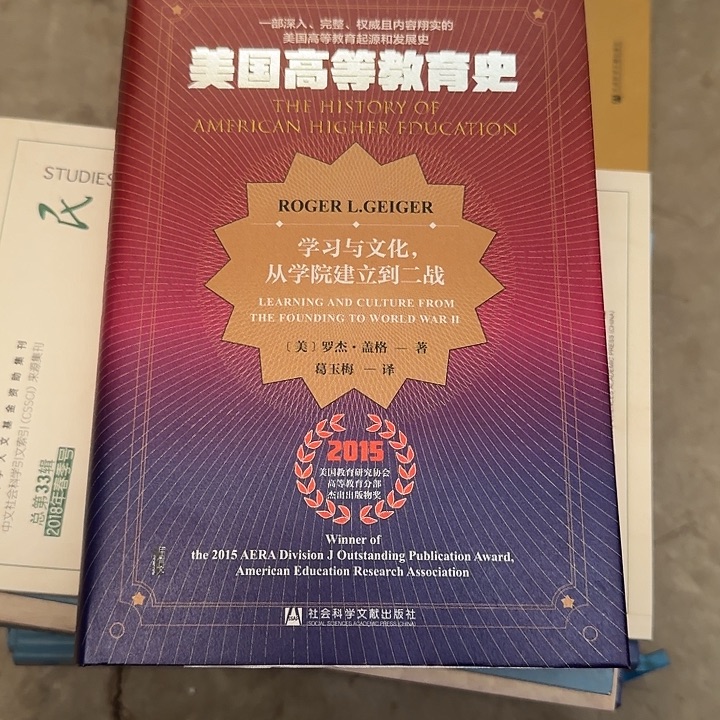 美国高等教育史瑕疵书