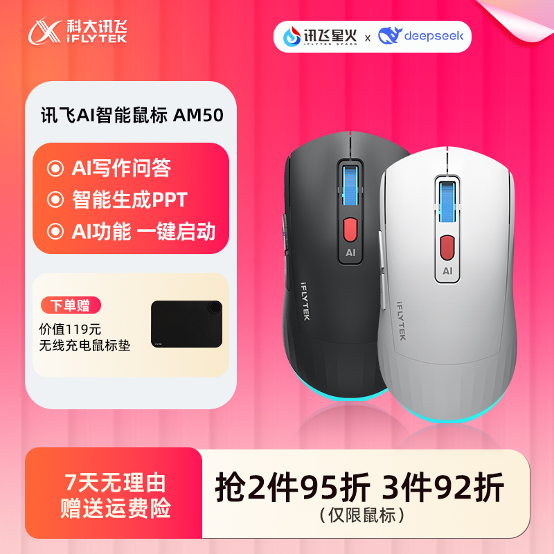 iFLYTEK/科大讯飞DeepSeek游戏蓝牙无线办公AI智能录音鼠标AM50