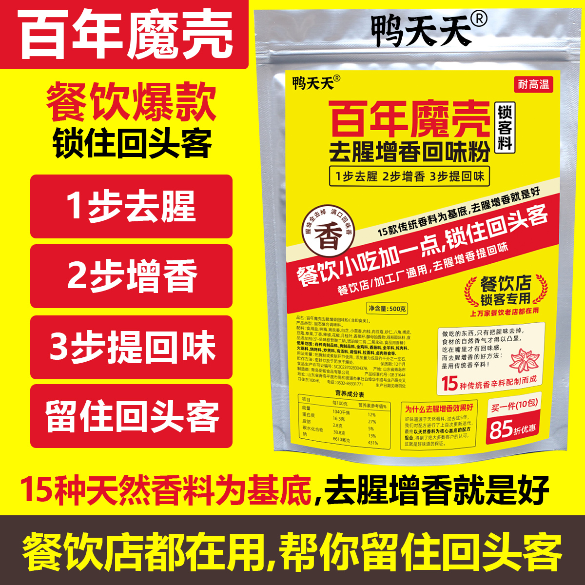 百年魔壳去腥增香回味粉卤肉小吃烧烤炒菜餐饮提香魔大壳工厂直发