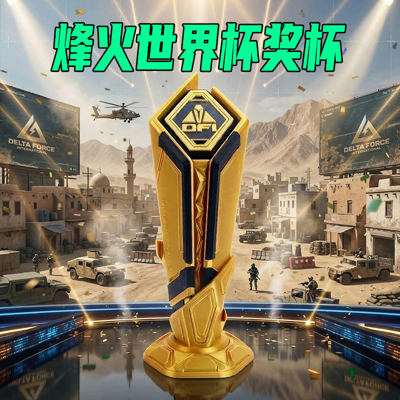 三角洲行动烽火世界杯奖杯大红周边3D笔筒模型桌面收藏摆件纪念品