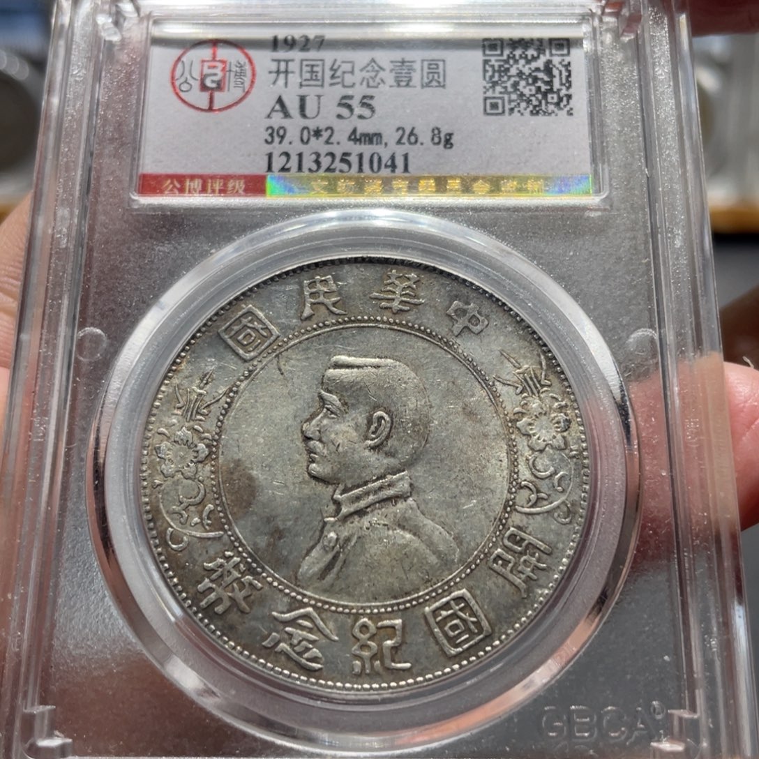 银北京公博小头1041，神临钱币