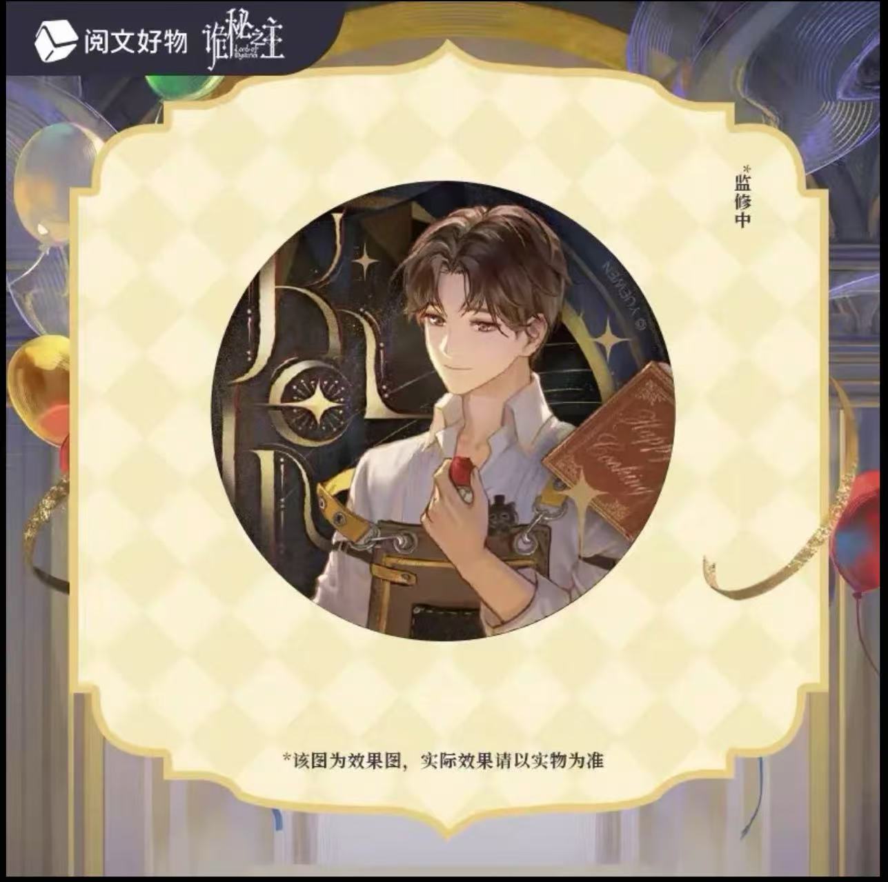 阅文好物-诡秘之主克莱恩礼物系列双闪徽章盲盒