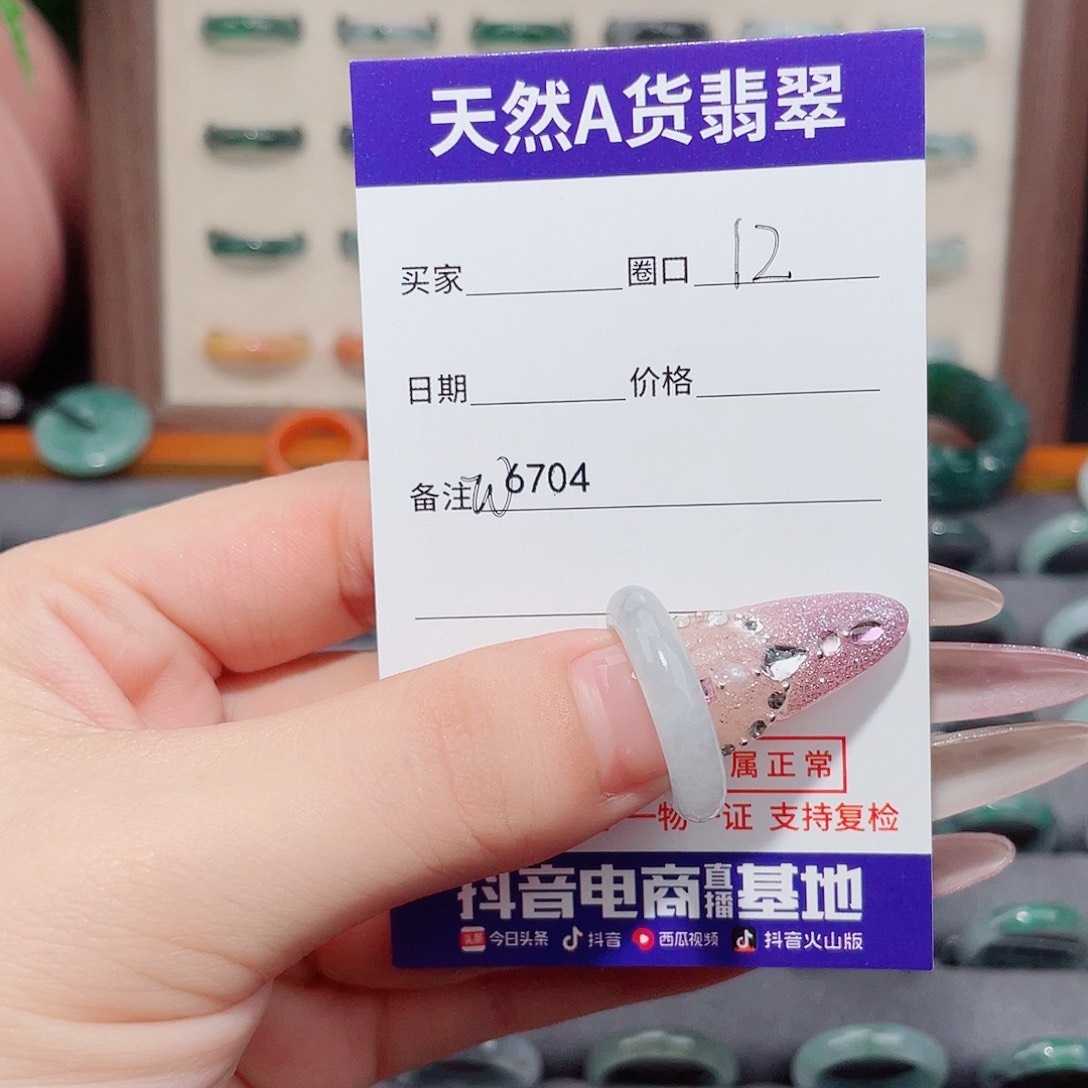 ꧔***然翡翠未镶嵌戒指W6704