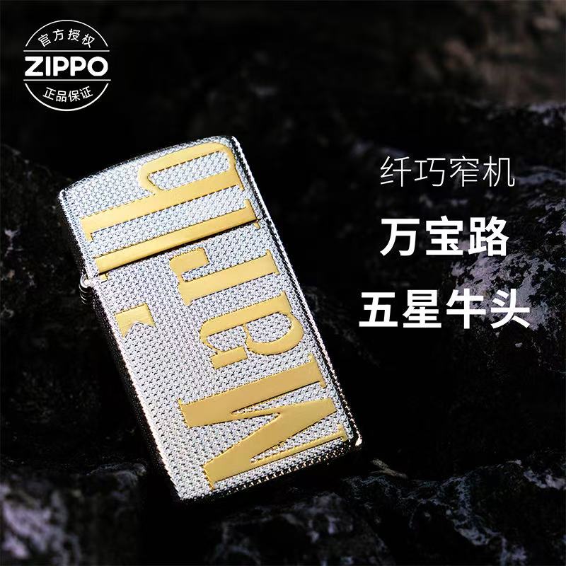 ZIPPO/之宝镀银鎏金万宝路满天星牛头纤巧防风打火机男士生日送礼