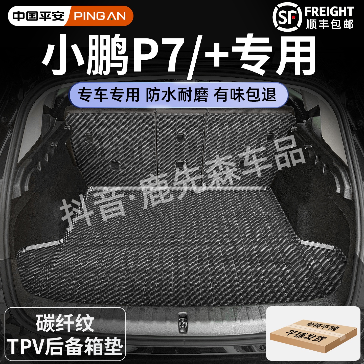 【小鹏新P7】后备箱垫p7+加P7i改装装饰用品汽车tpv防水尾箱垫子25