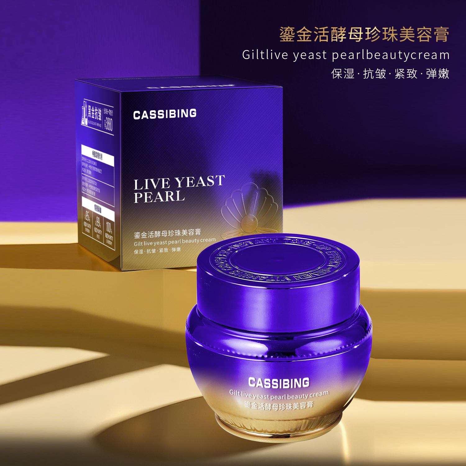 【贵妇名媛膏】鎏金活酵母珍珠美容膏【B】