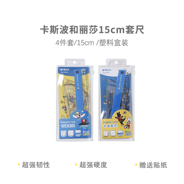 960CE  套尺卡斯波和丽莎15cm