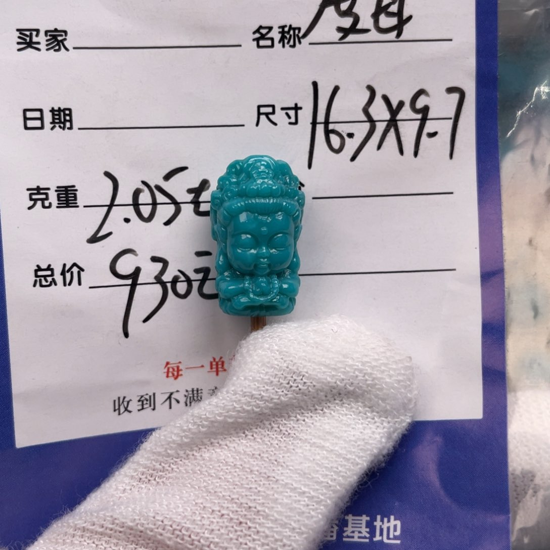 绿松石配饰未镶嵌