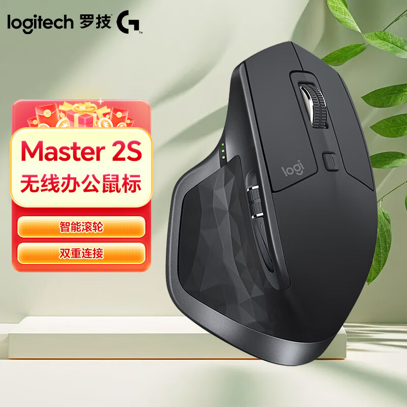 罗技MX Master 2s无线蓝牙鼠标商务办公轻音笔记本