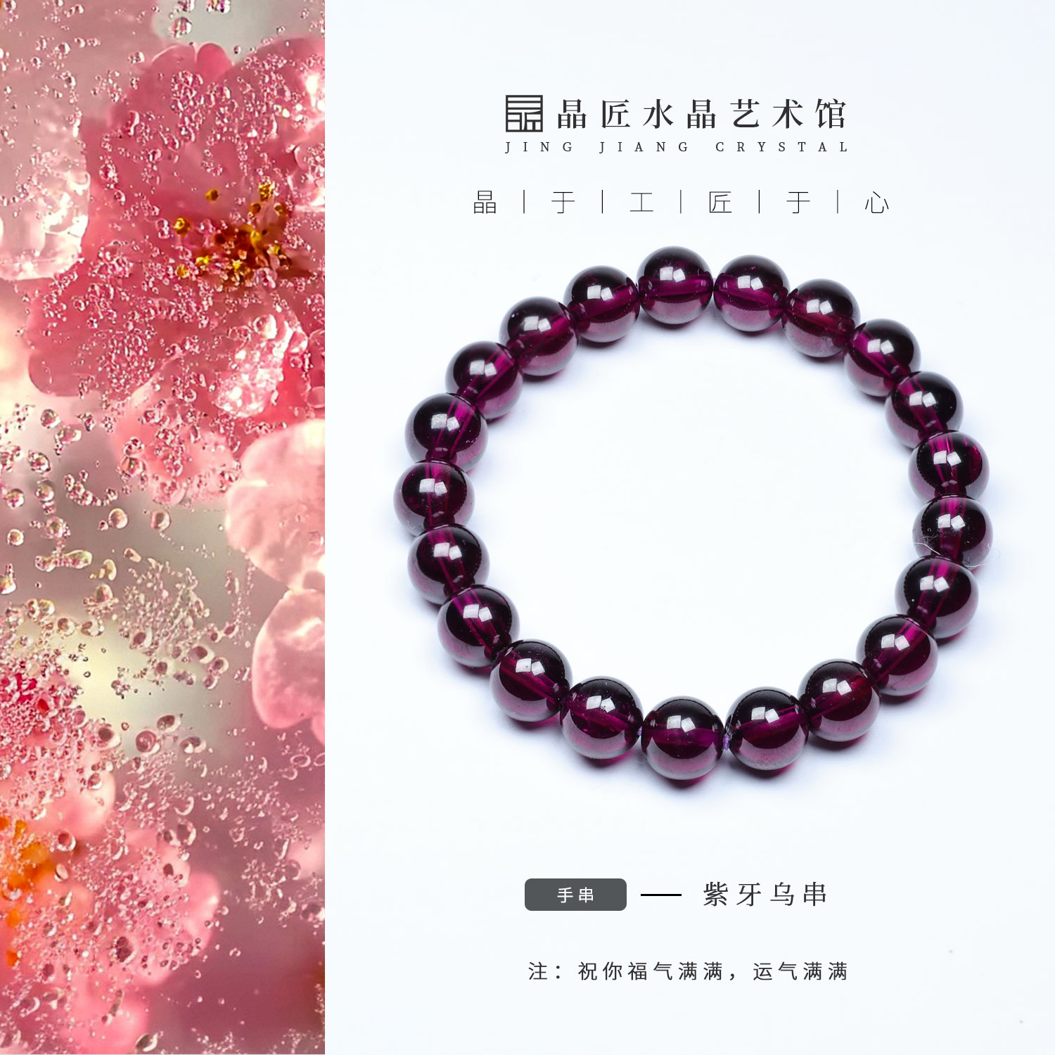 晶匠紫牙乌手串8-9mm+多样性发一    简约