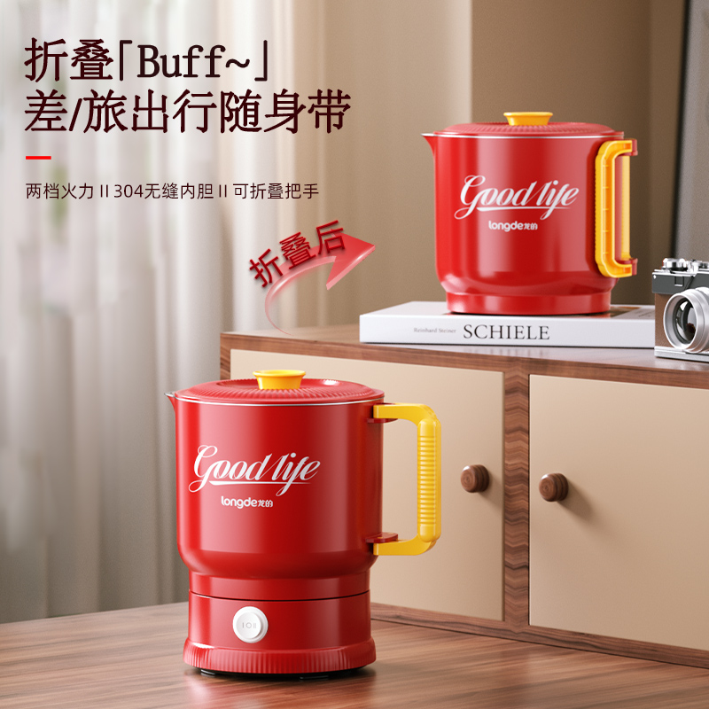 longde/龙的便携式旅行分体折叠水壶一体无缝内胆 LD-SH0662 0.7L