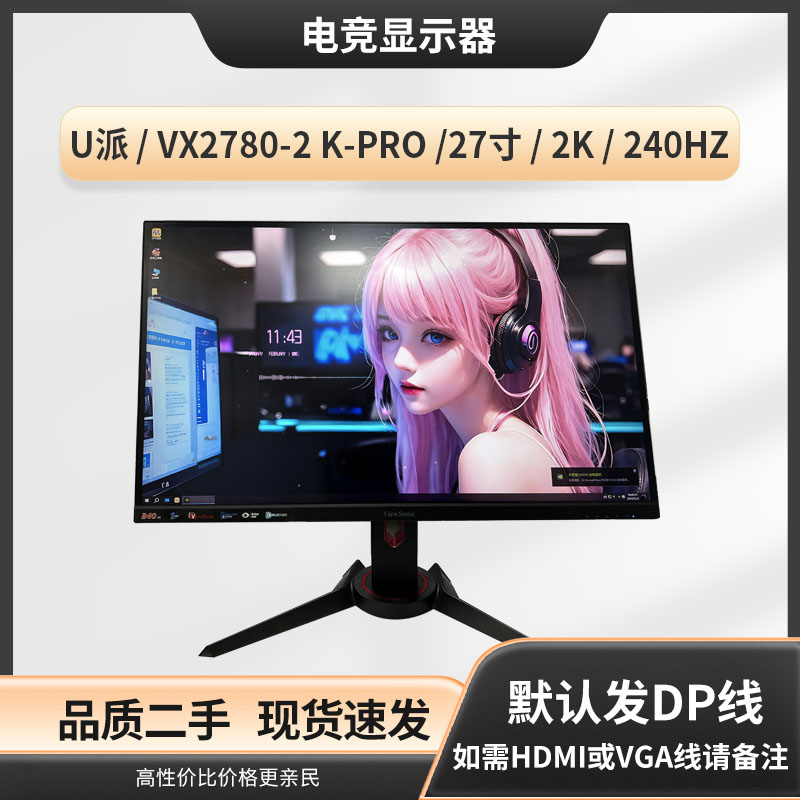 8新 ViewSonic/优派 U派27寸2K240HZ电竞电脑显示器