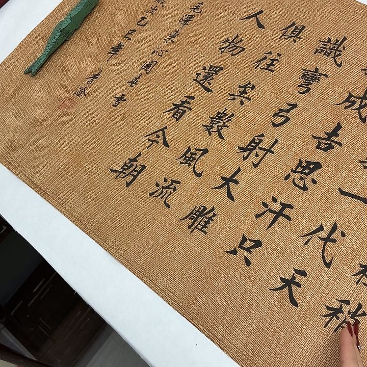 书法沁园春雪李淦………………