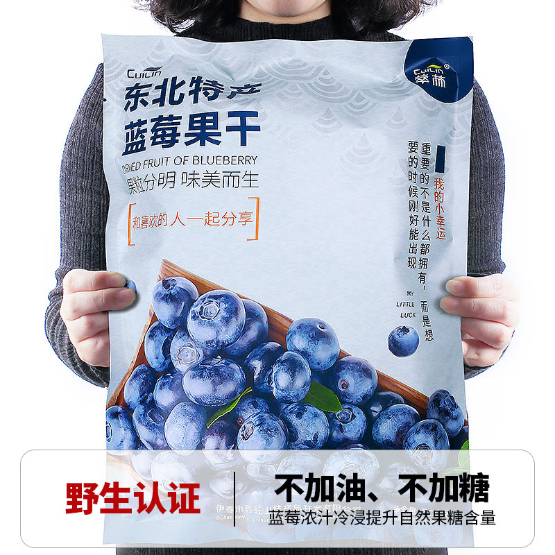 萃林蓝莓干小兴安岭野生蓝莓干无添加剂东北特产蓝梅果干500g/袋