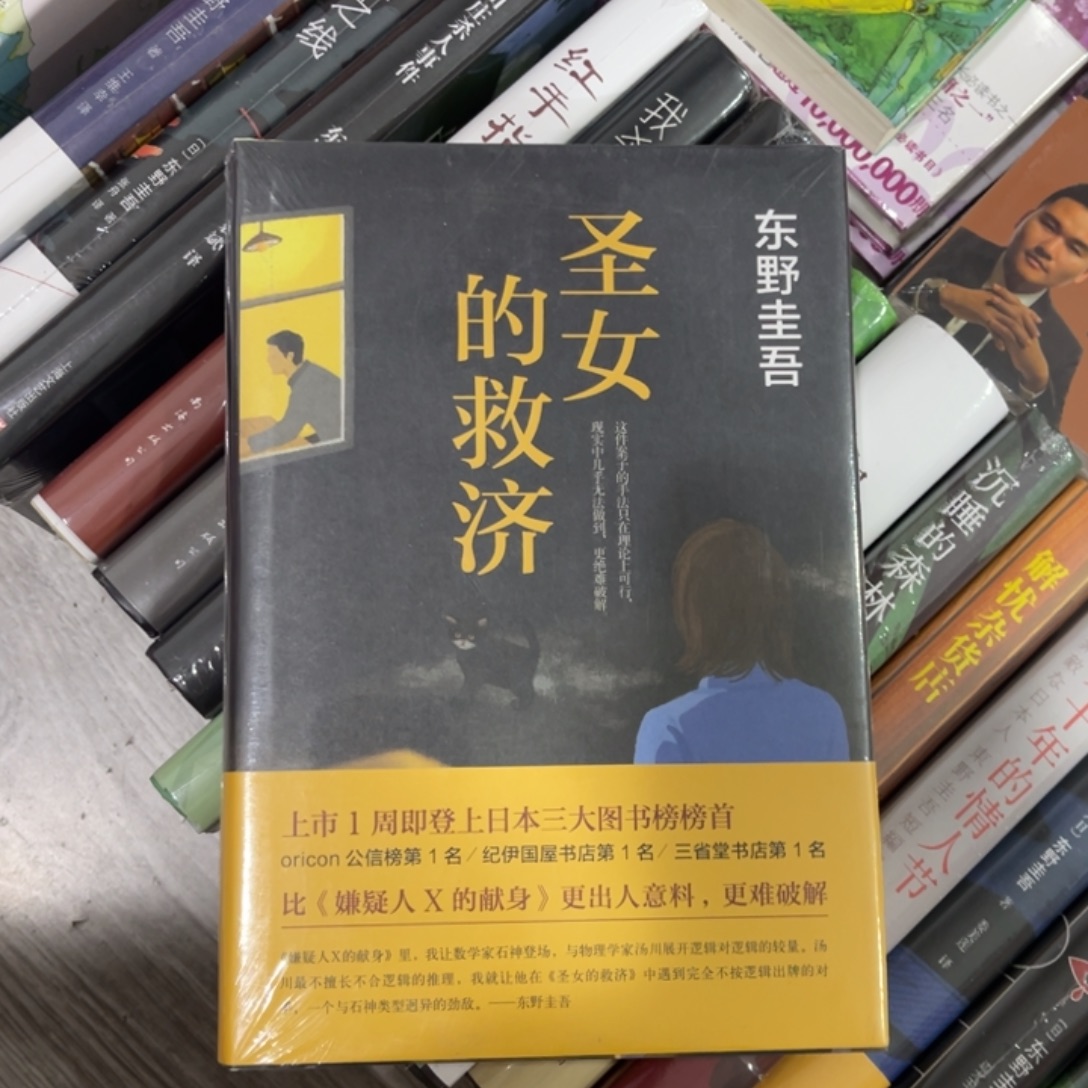 圣女的救济精装福利一个