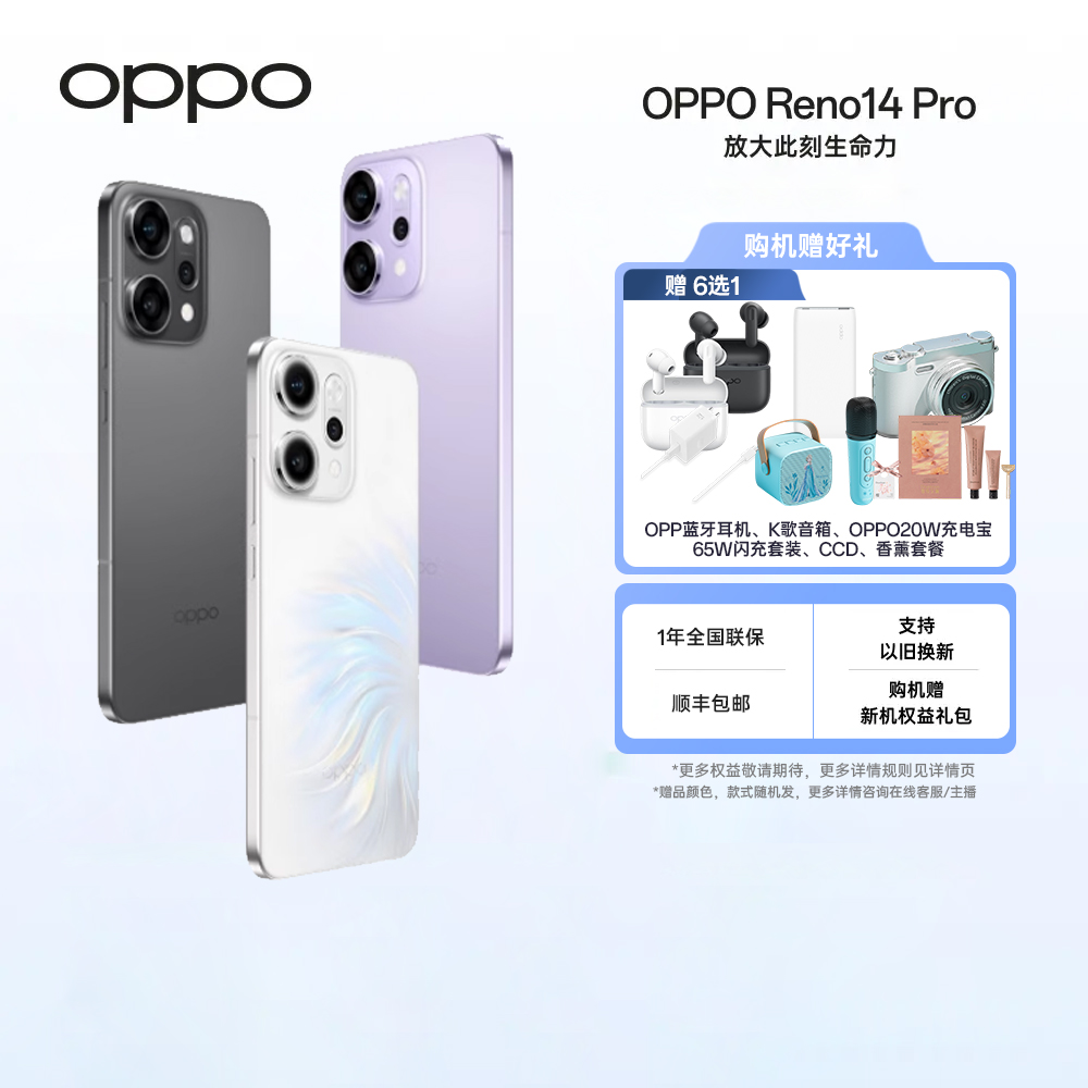 【国补|自选套餐】OPPO Reno14 Pro 5G手机高清长焦实况照片小直屏