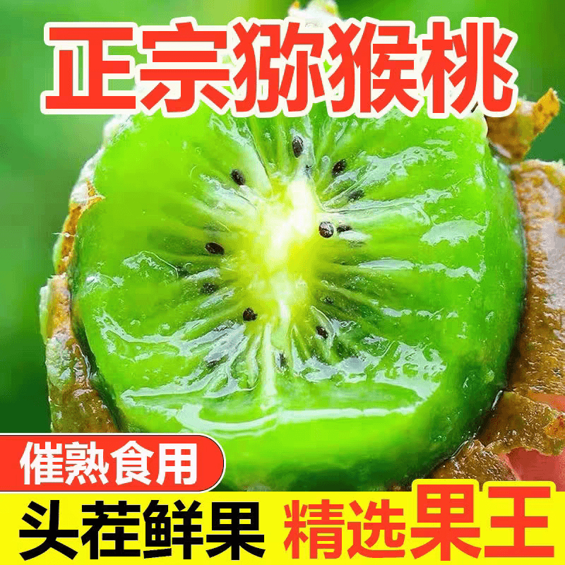 高山老树正宗绿心猕猴桃产地直发包邮到家酸甜适口需催熟食用