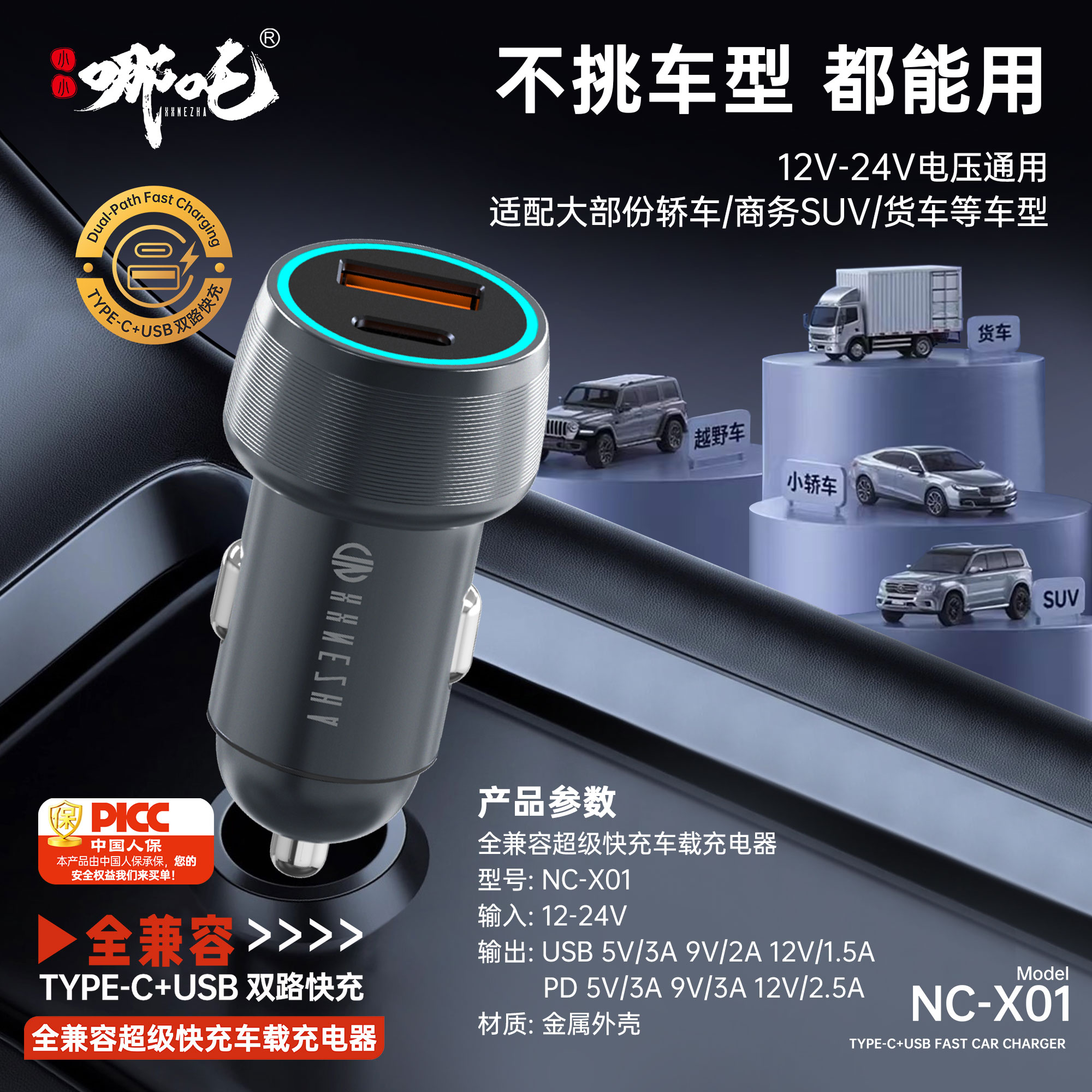 快充头小小哪吒车载全协议快速转换插头充电适用手机平板快充