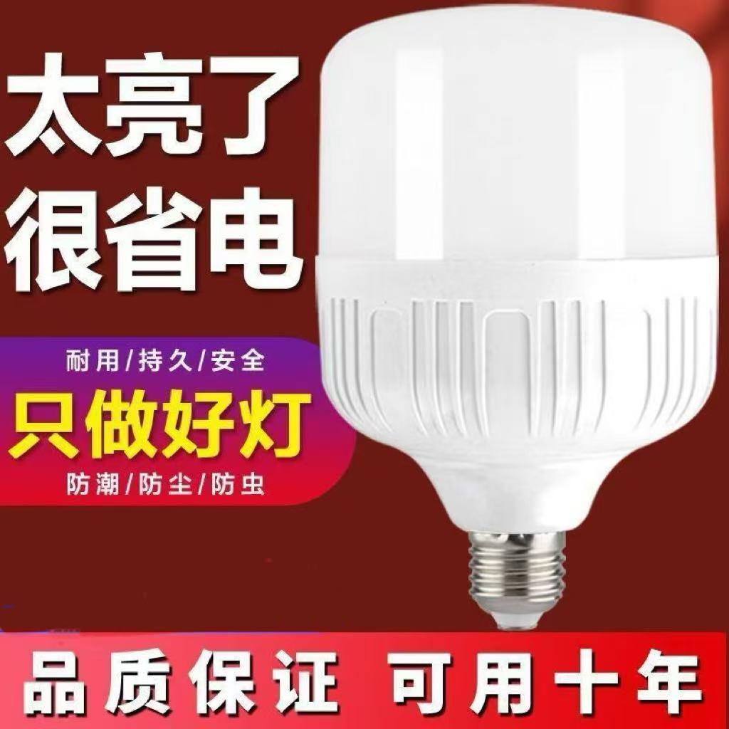 【小天严选】三单五单屯 E27螺口灯泡超亮护眼节能LED灯泡