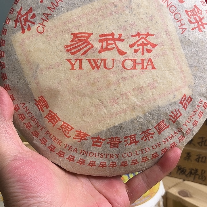 2003年茶馬古道生茶完整