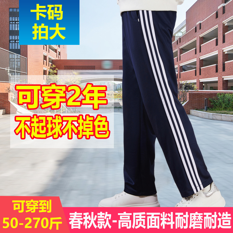 【春秋款】校服裤子男女三道杠一白条二条杠深蓝色春秋学生校裤