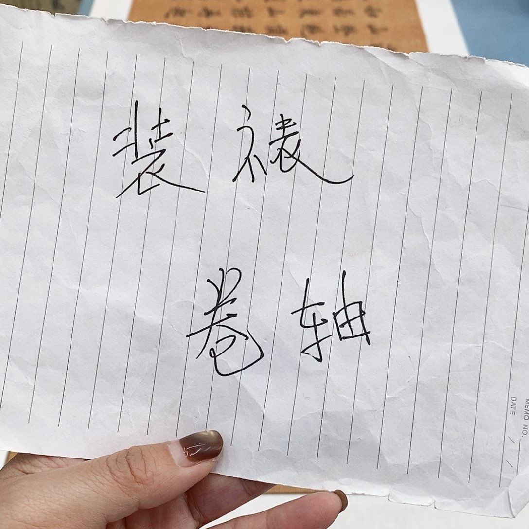 书法装裱费用………………