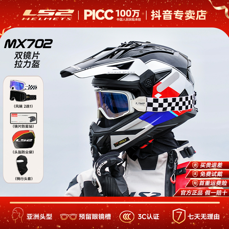 【618大促】LS2摩托车双镜片拉力盔机车四季通用透气防雾头盔MX702