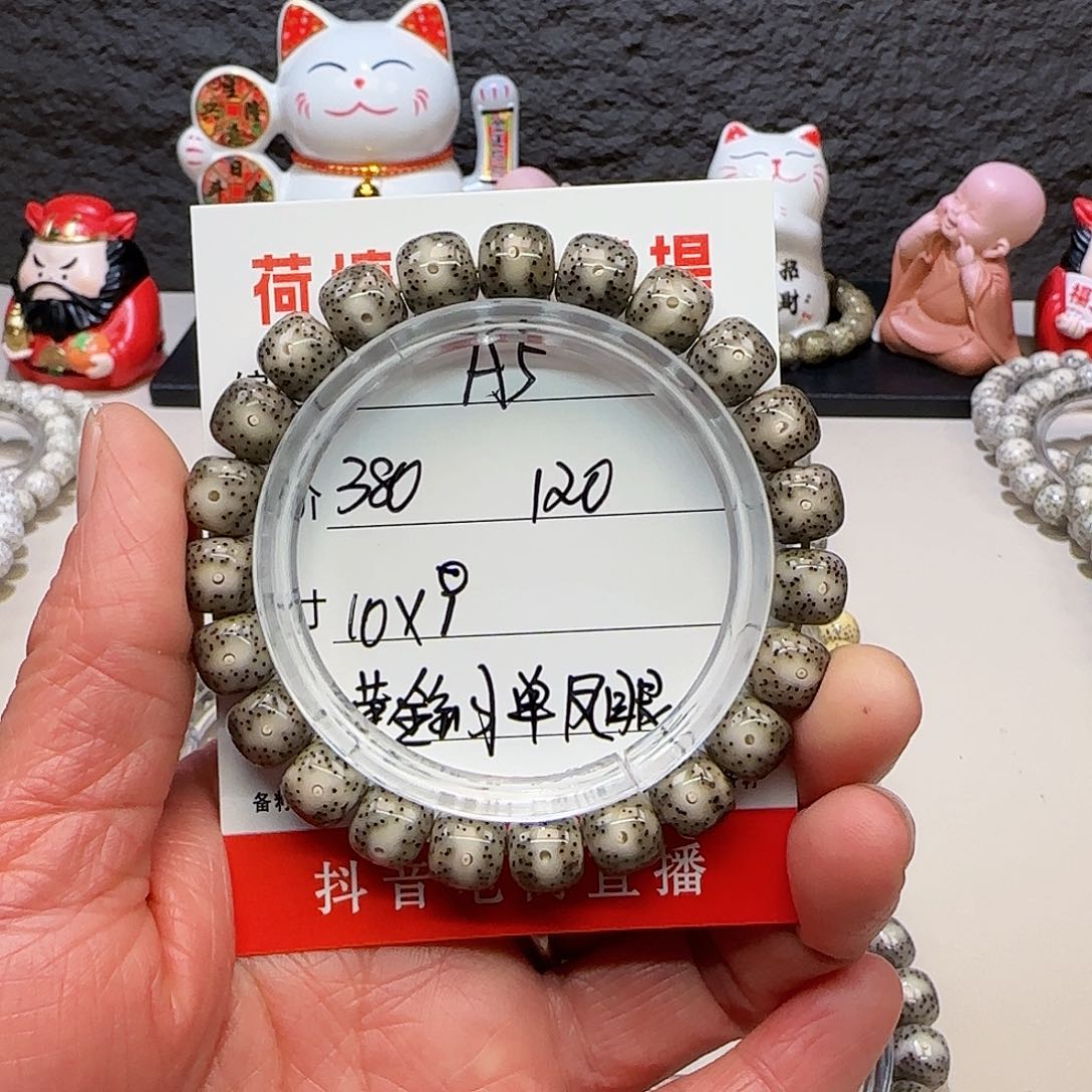 海南荷塘星月菩提A5