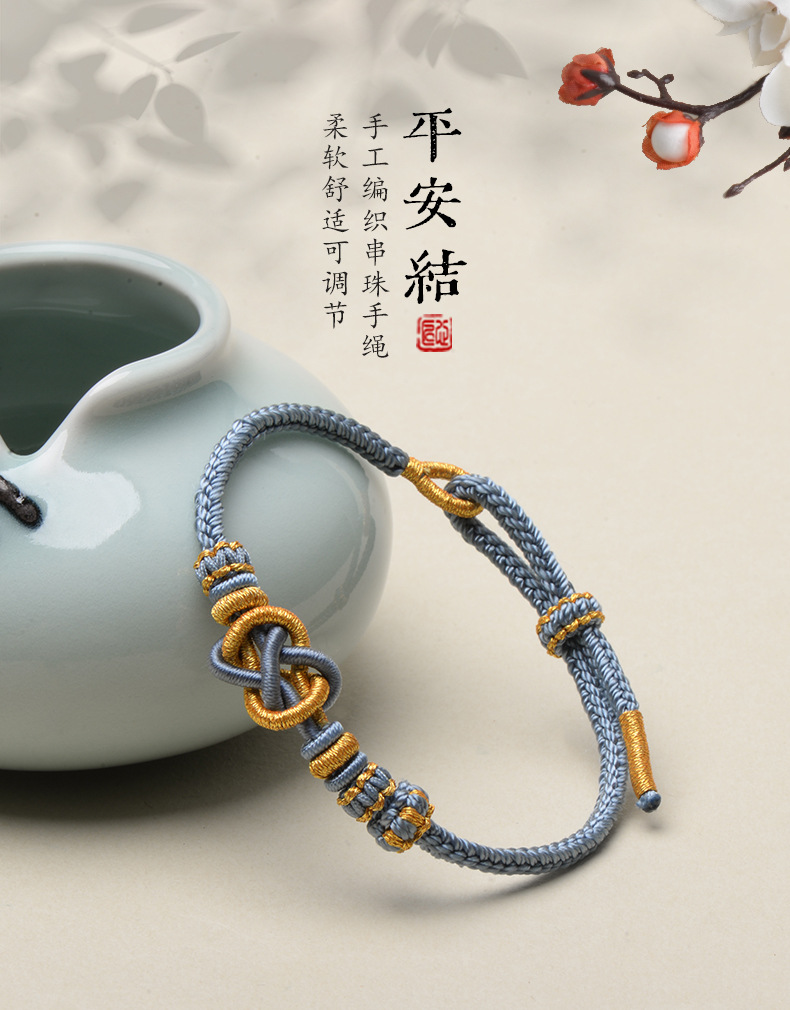 平安结八股绳穿转运珠黄金饰品手绳全手工编织可拆卸DIY平安手链
