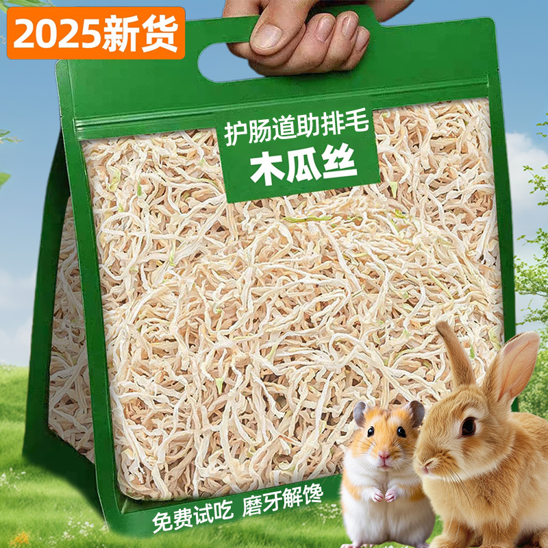 兔子零食烘干青木瓜丝天然龙猫磨牙解馋助消化排毛仓鼠小宠零食