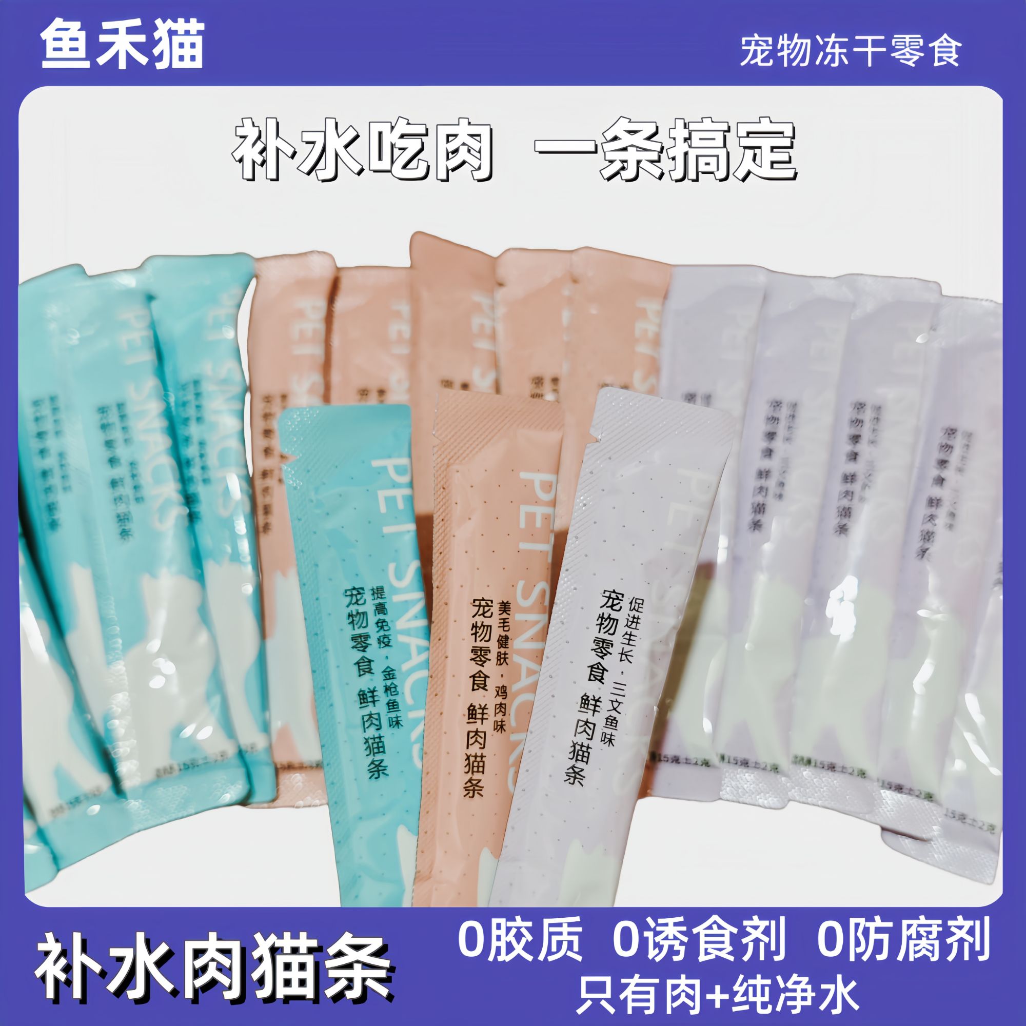 鱼禾猫鱼禾猫无诱食剂猫条腥味小猫零食补水幼猫猫咪长肉猫条