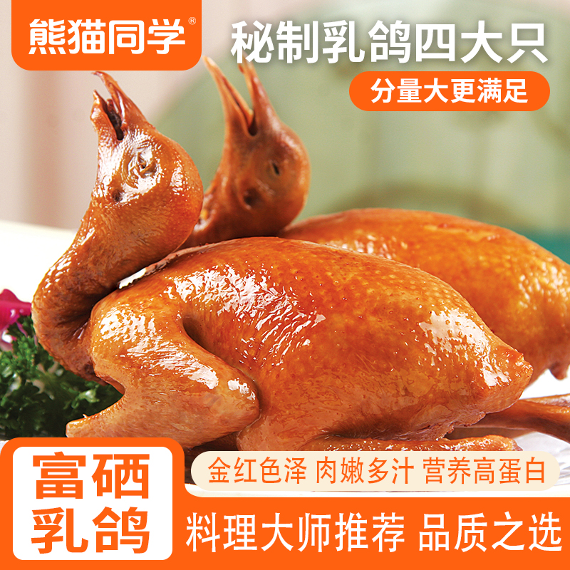 【四只大件】琵琶红烧乳鸽鸽子正宗招牌粤广式脆皮咸香空气炸锅美食