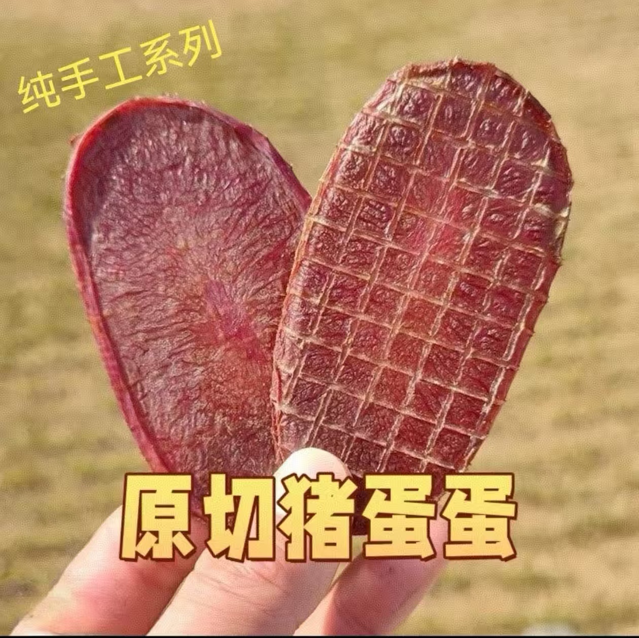 煤球妈妈烘干猪蛋蛋宠物零食原味犬猫通用补充营养训练奖励