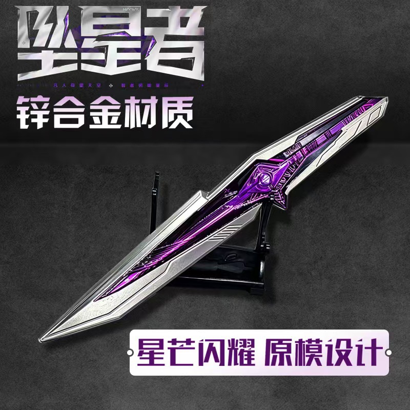 三角洲行动游戏周边s9新款刀皮金属坠星者22cm合金材质模型摆件未