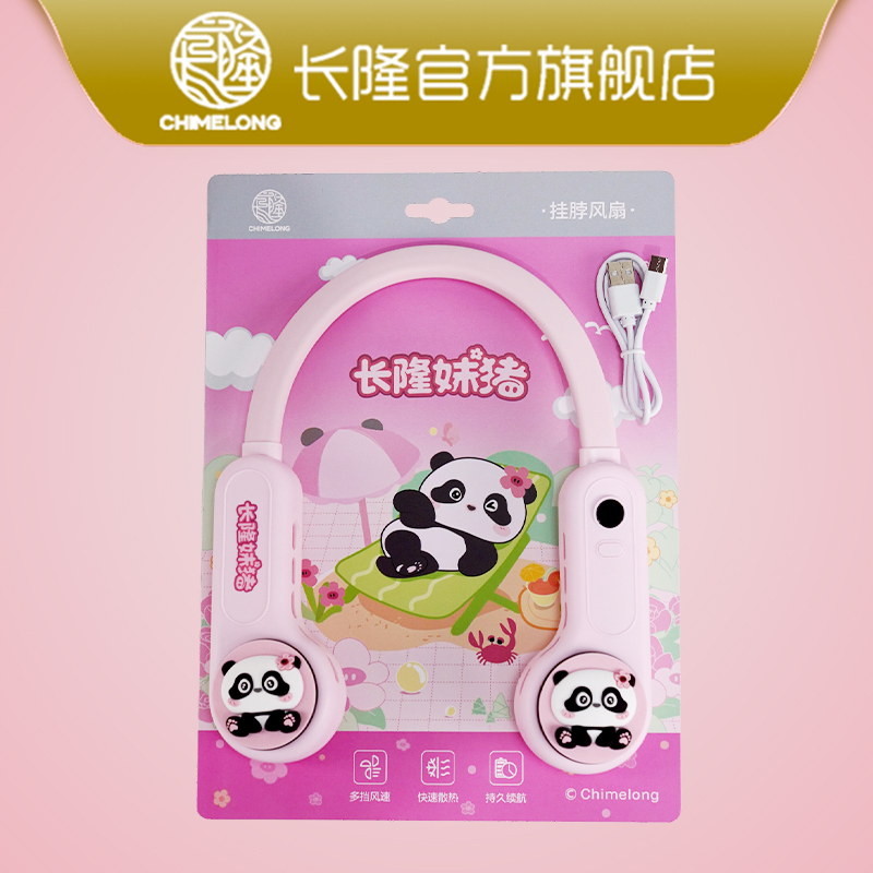 长隆纪念熊猫妹猪吹风凉爽手持风扇