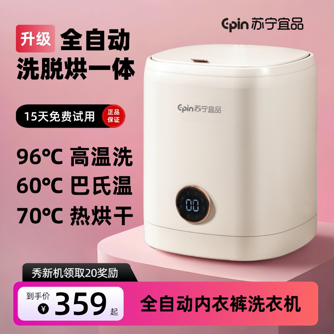 苏宁自营全自动洗烘一体内衣裤袜子母婴儿迷你洗衣机高温煮洗杀菌商品图