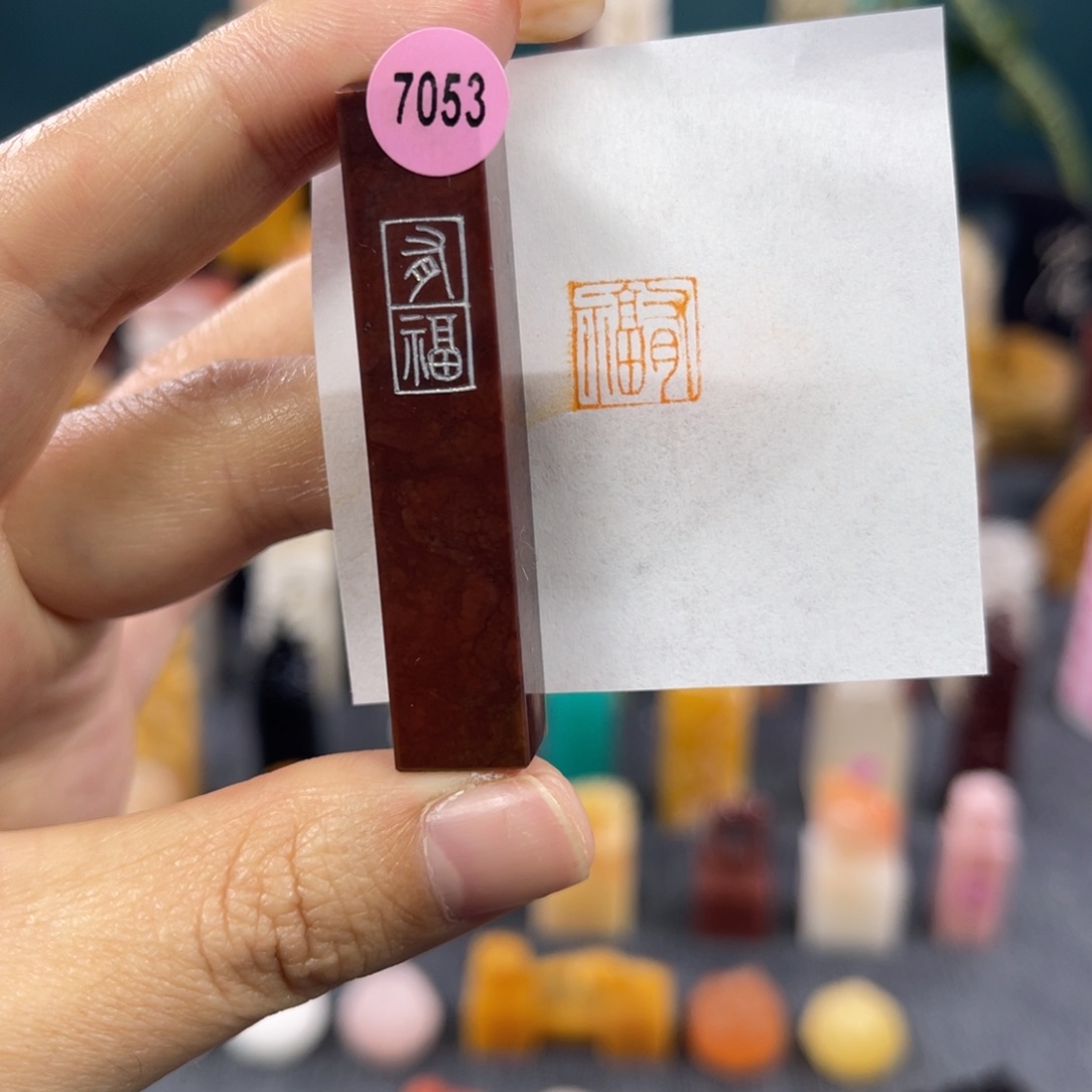 昌化石印石7053包邮包刻