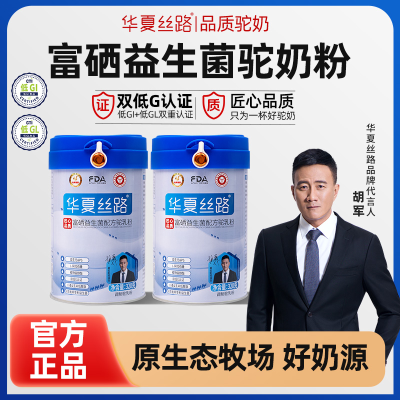 【尝鲜装】买一送一 华夏丝路富硒益生菌驼乳粉320g ZZL
