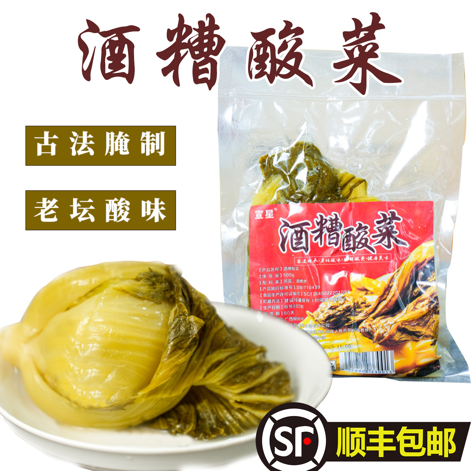 广西瓦缸老坛酒糟酸菜酸脆爽口芥菜老坛发酵适合酸菜鱼