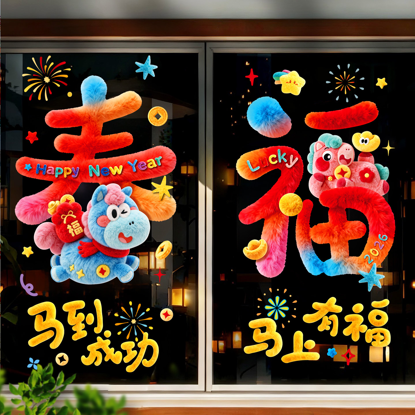 新年静电贴窗花福字玻璃贴纸5D毛绒橱窗装饰墙贴窗贴