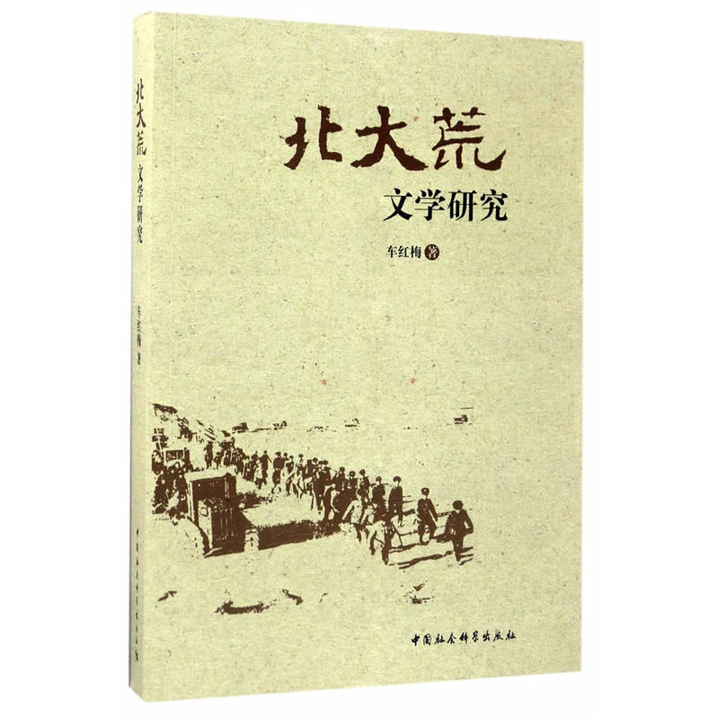 瑕疵 北大荒文学研究 主要是指整个黑龙江的乡土文学